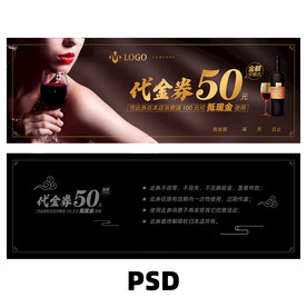 红酒代金券