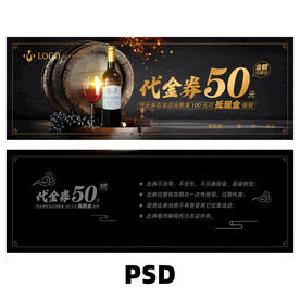 红酒代金券