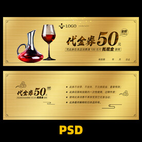 红酒代金券
