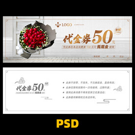 花店代金券