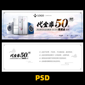 家电代金券