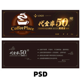 咖啡代金券