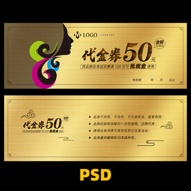 美发代金券