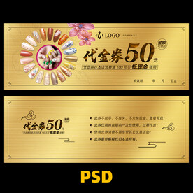 美甲代金券