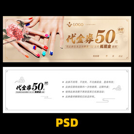 美甲代金券