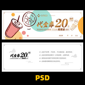 奶茶代金券
