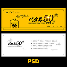 超市代金券