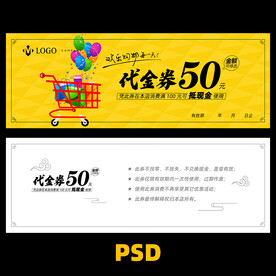 超市代金券