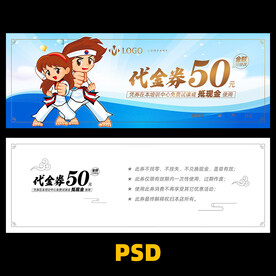 跆拳道代金券