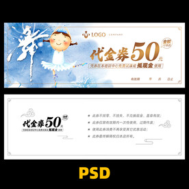 舞蹈代金券