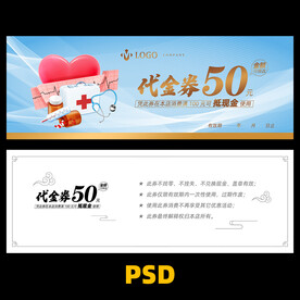 药店代金券