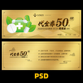 药店代金券