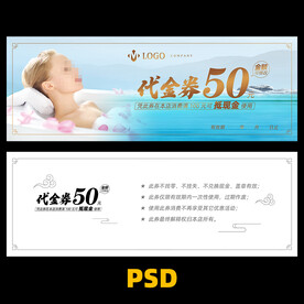 洗浴代金券