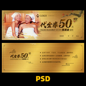 洗浴代金券