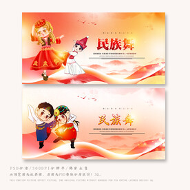 民族舞