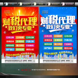 财税代理