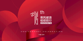 1周年庆