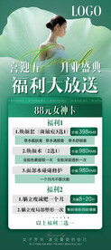 医美整形五一劳动节活动海报