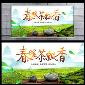春茶