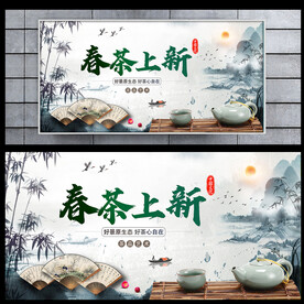 春茶