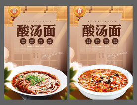 酸汤面