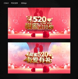 甜蜜520