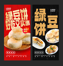 绿豆饼