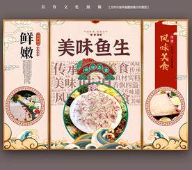 鱼生