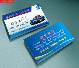 汽车维修名片  