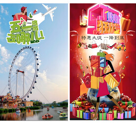 五一去哪儿旅游  购物特惠