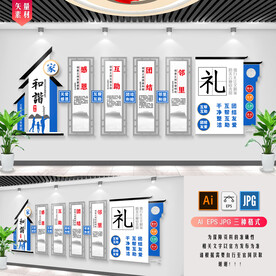 社区文化墙