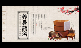 药浴