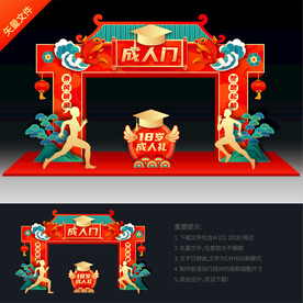 成人门
