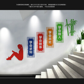 学校楼梯文化墙
