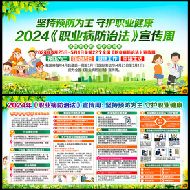 职业病