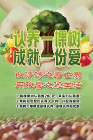 认养苹果树