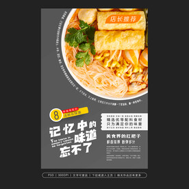 米粉海报