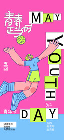2024青年节无限可能海报