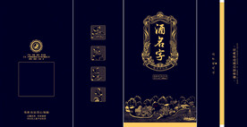 酒盒包装设计