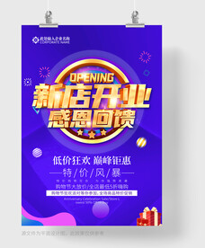 新店开业