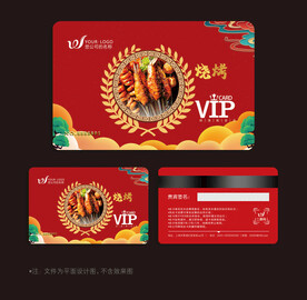 烧烤会员卡