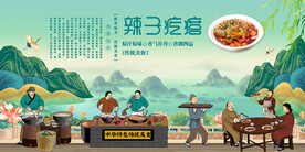 辣子疙瘩