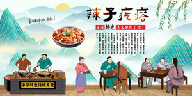 辣子疙瘩