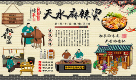 天水麻辣烫