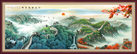 长城山水画