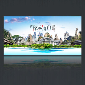 三清山