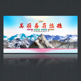 喜马拉雅