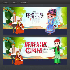 塔塔尔族
