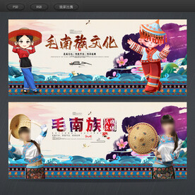 毛南族