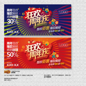 狂欢周年庆